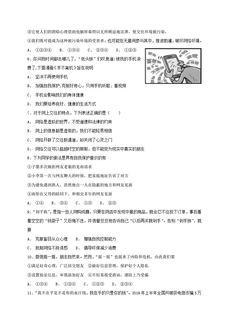 人教版《道德与法治》七年级上册：5.2 网上交友新时空 课时练习第2页