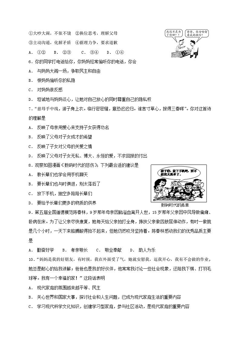 人教版《道德与法治》七年级上册：7.3 让家更美好 课时练习第2页