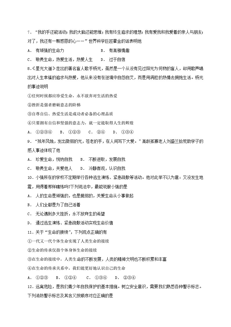 人教版《道德与法治》七年级上册：8.2 敬畏生命 课时练习02