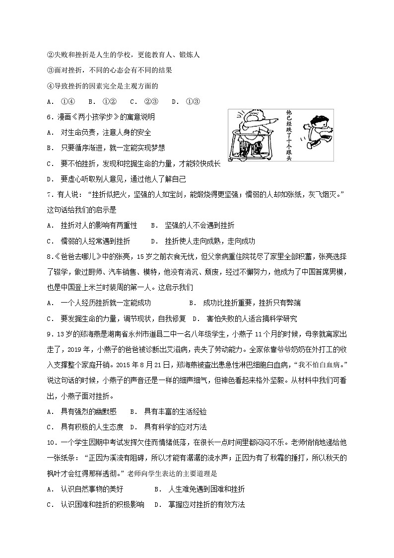 人教版《道德与法治》七年级上册：9.2 增强生命的韧性 课时训练02