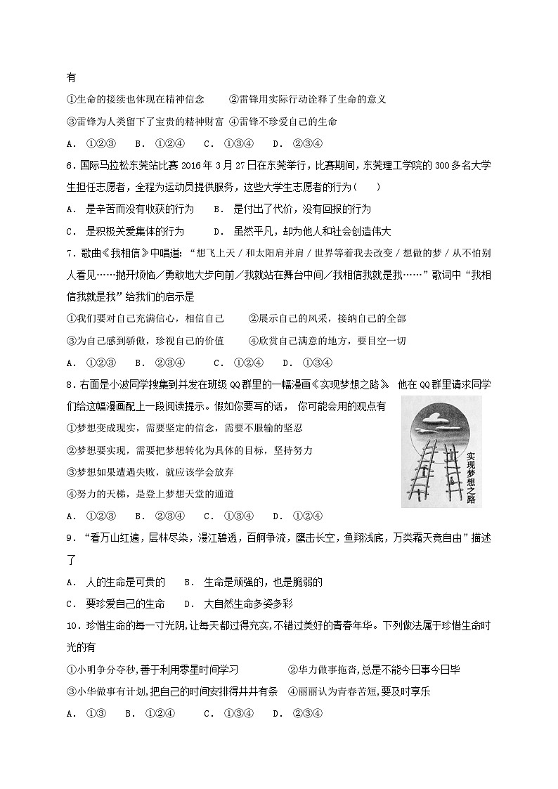 人教版《道德与法治》七年级上册：10.2 活出生命的精彩 课时练习02