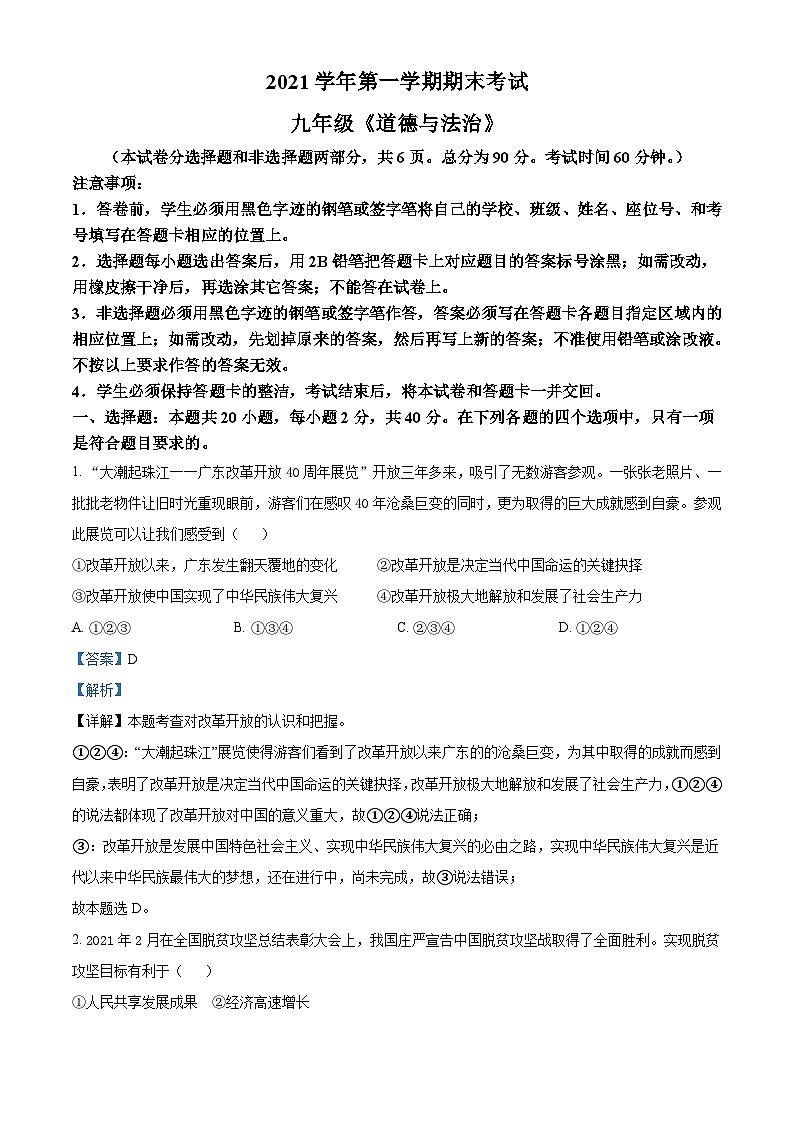 广东省广州市天河区2021-2022学年九年级上学期期末道德与法治试题（解析版）第1页