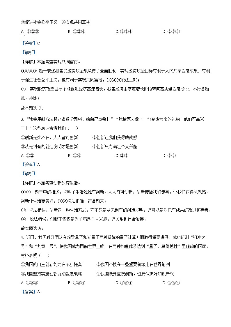 广东省广州市天河区2021-2022学年九年级上学期期末道德与法治试题（解析版）第2页