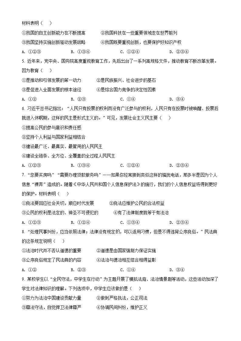 广东省广州市天河区2021-2022学年九年级上学期期末道德与法治试题（原卷版）第2页