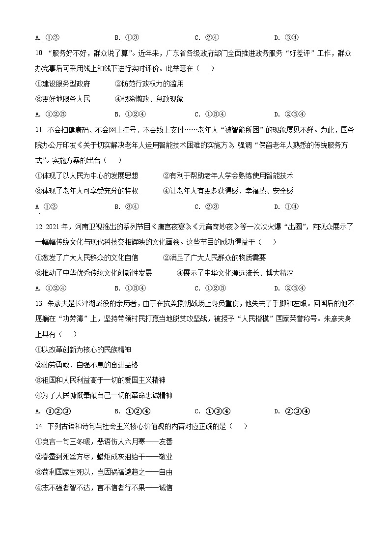 广东省广州市天河区2021-2022学年九年级上学期期末道德与法治试题（原卷版）第3页