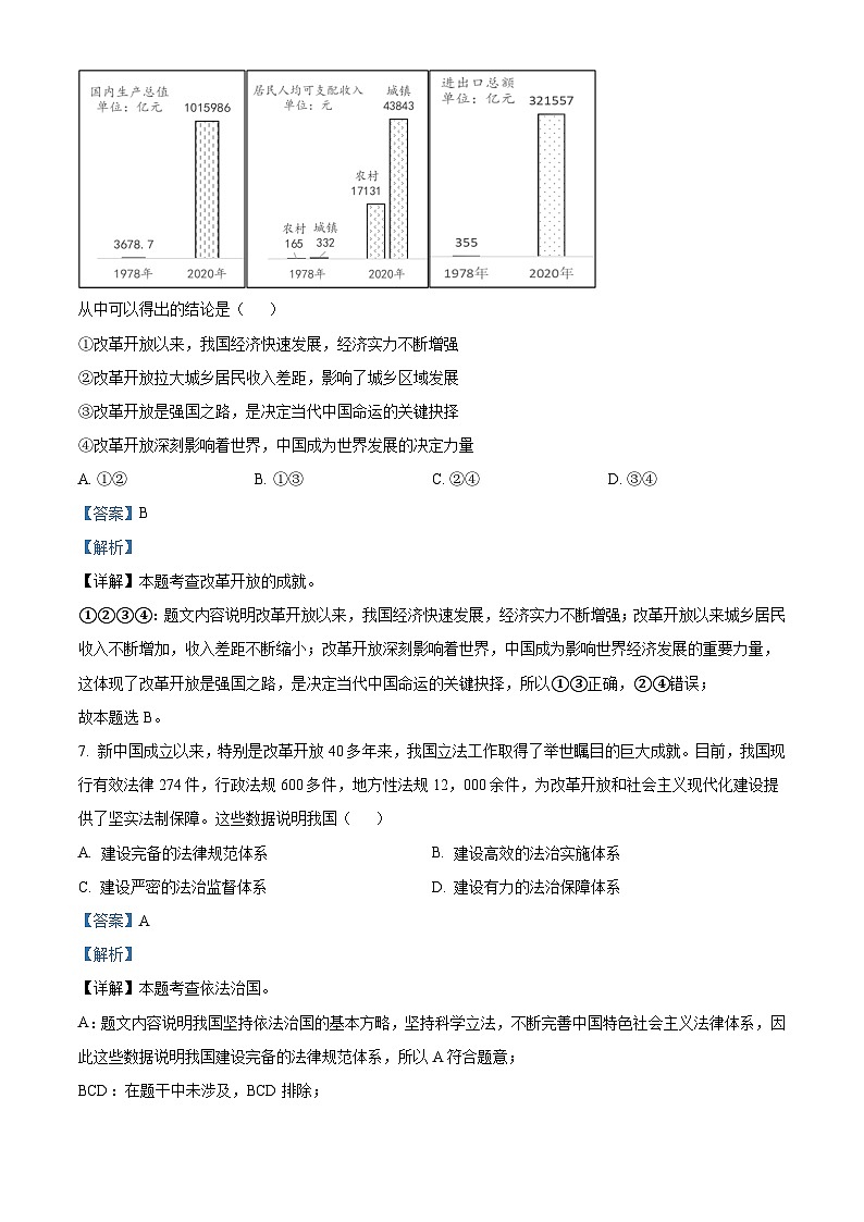 广东省广州市番禺区2021-2022学年九年级上学期期末道德与法治试题（解析版）第3页