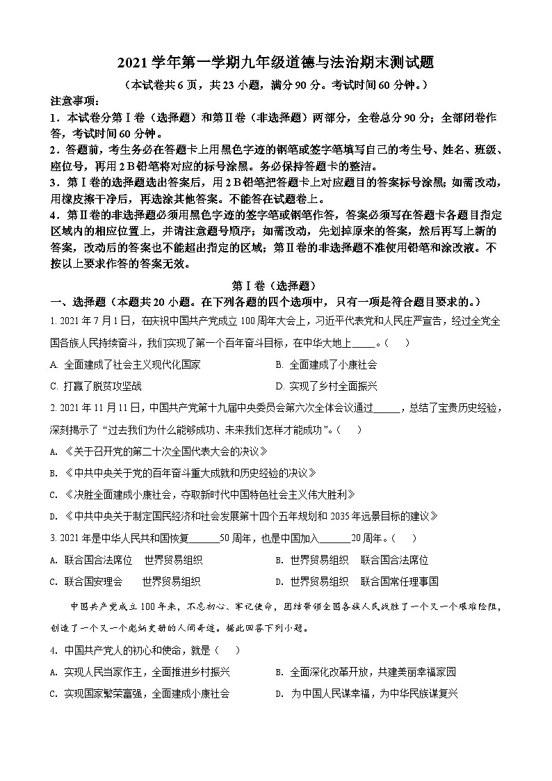 广东省广州市番禺区2021-2022学年九年级上学期期末道德与法治试题（原卷版）第1页