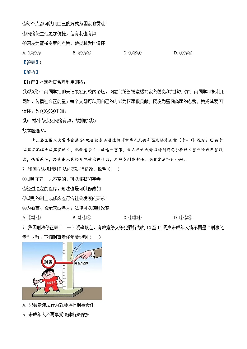 广东省广州市番禺区2021-2022学年八年级上学期期末道德与法治试题（原卷版）03