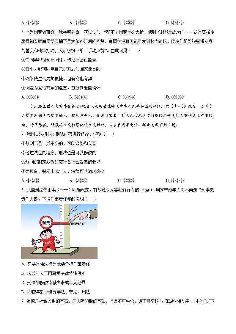 广东省广州市番禺区2021-2022学年八年级上学期期末道德与法治试题（原卷版）02