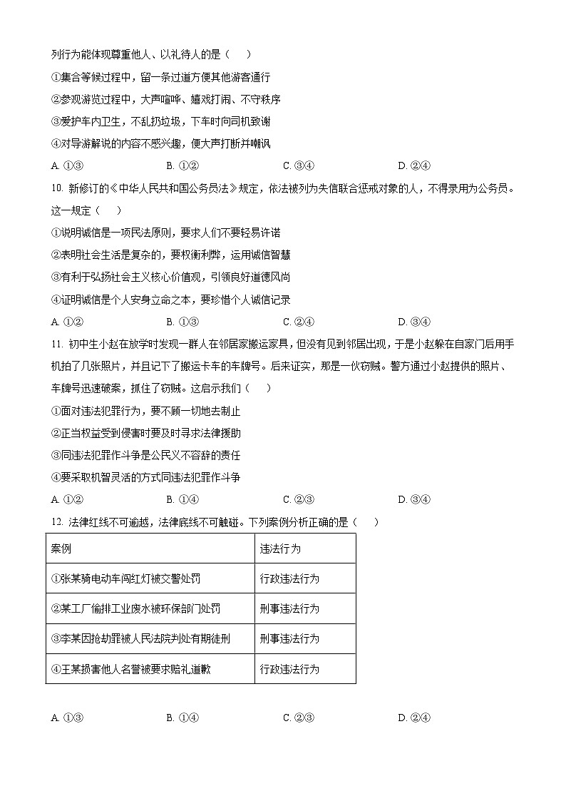 广东省广州市番禺区2021-2022学年八年级上学期期末道德与法治试题（原卷版）03