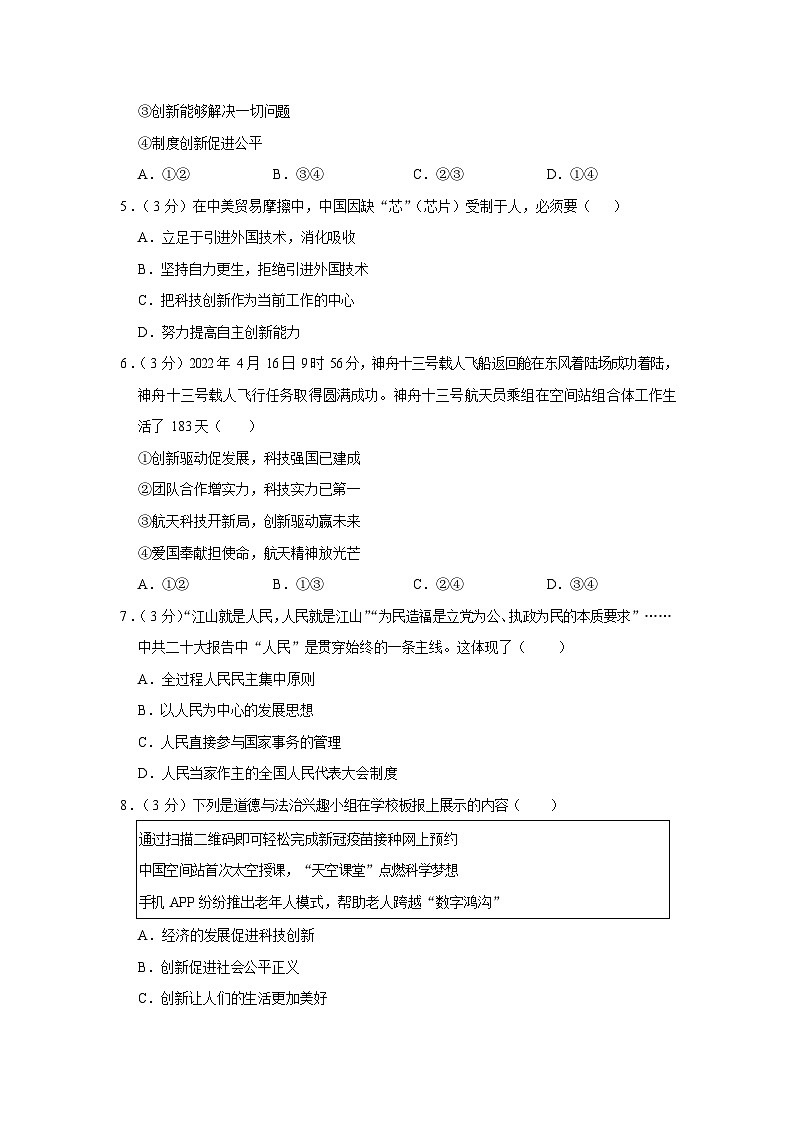 广东省惠州市大亚湾区金澳实验学校2023-2024学年九年级上学期月考道德与法治试卷（9月份）（解析版）第2页