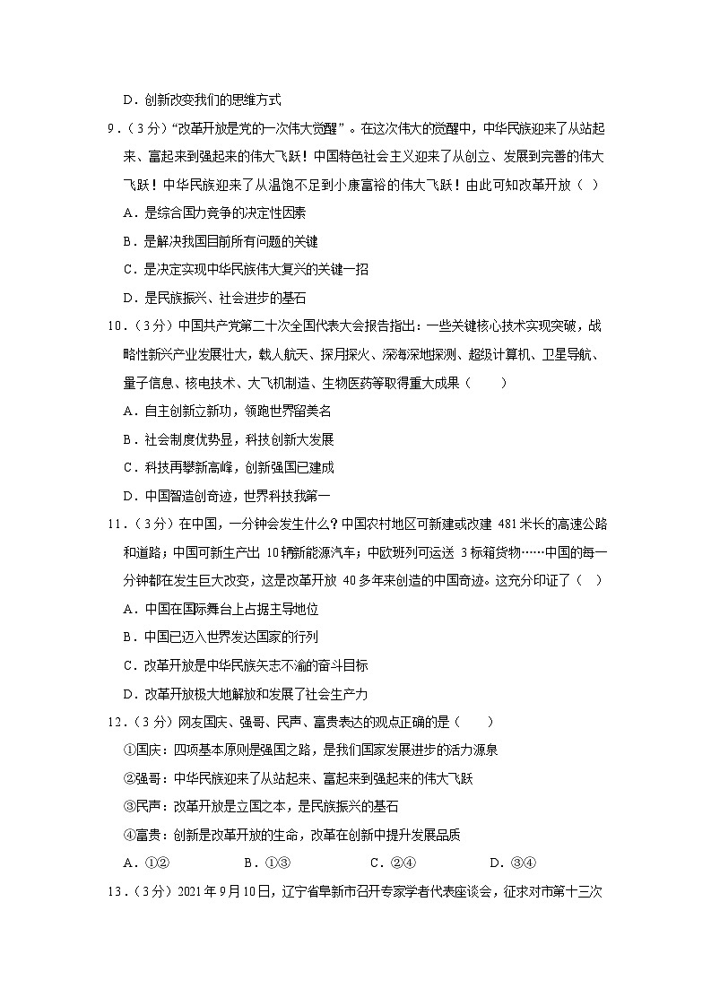 广东省惠州市大亚湾区金澳实验学校2023-2024学年九年级上学期月考道德与法治试卷（9月份）（解析版）第3页