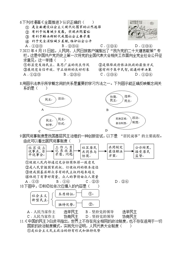 湖北省孝感市三校联考2023-2024学年度上学期10月月考九年级道德与法治试卷（含答案）第2页