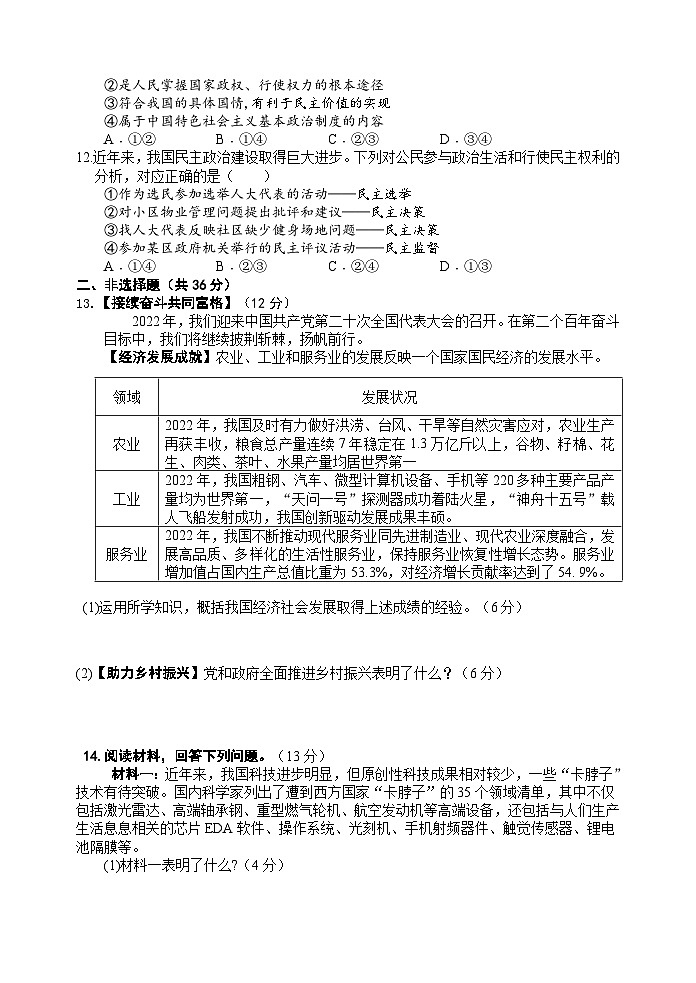 湖北省孝感市三校联考2023-2024学年度上学期10月月考九年级道德与法治试卷（含答案）第3页