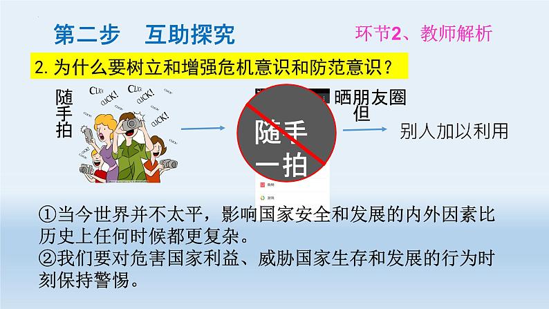 8.2 坚持国家利益至上 课件  2022-2023学年部编版道德与法治八年级上册第7页