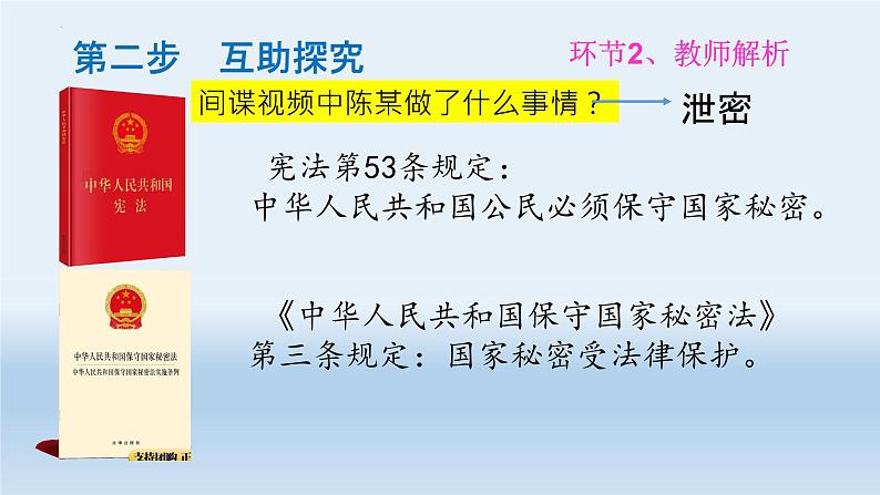 8.2 坚持国家利益至上 课件  2022-2023学年部编版道德与法治八年级上册第8页