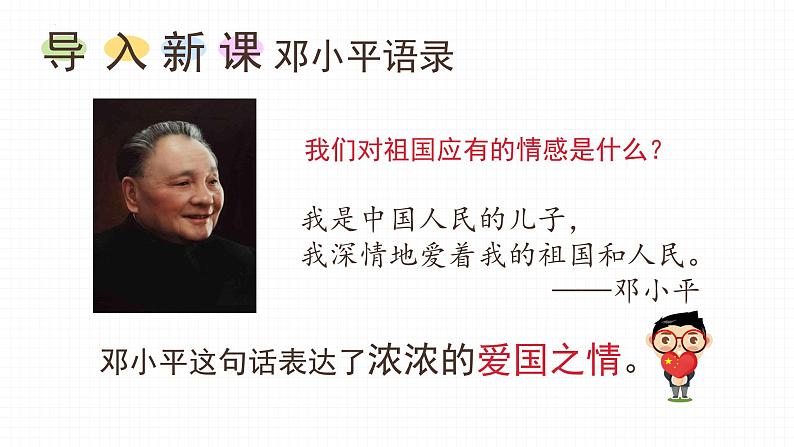 8.2 坚持国家利益至上 课件  2022-2023学年部编版道德与法治八年级上册03