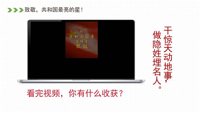 8.2 坚持国家利益至上 课件  2022-2023学年部编版道德与法治八年级上册05