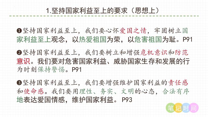 8.2 坚持国家利益至上 课件  2022-2023学年部编版道德与法治八年级上册06