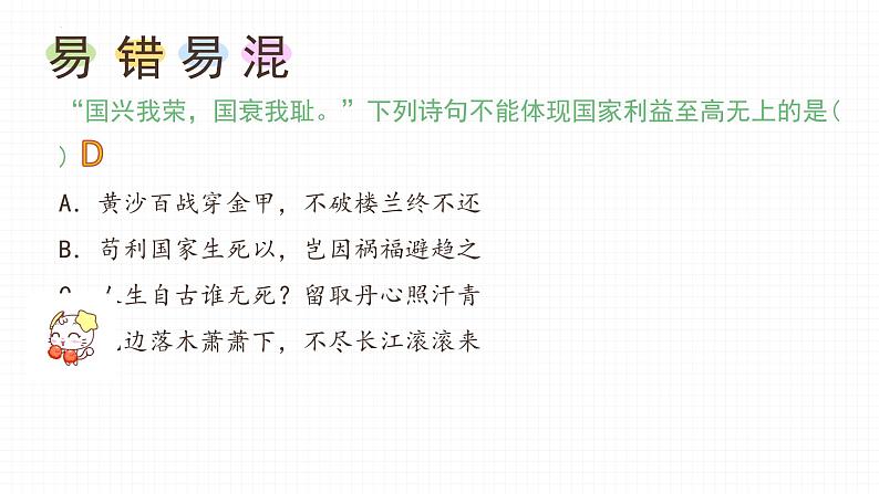 8.2 坚持国家利益至上 课件  2022-2023学年部编版道德与法治八年级上册08