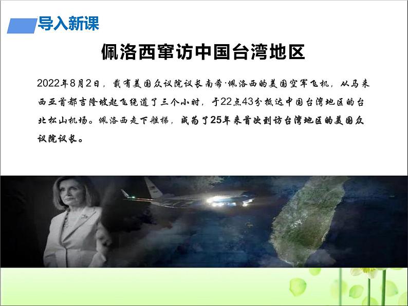 核心素养---9.1认识总体国家安全观（课件）2023-2024学年八年级道德与法治上册 （部编版）第1页