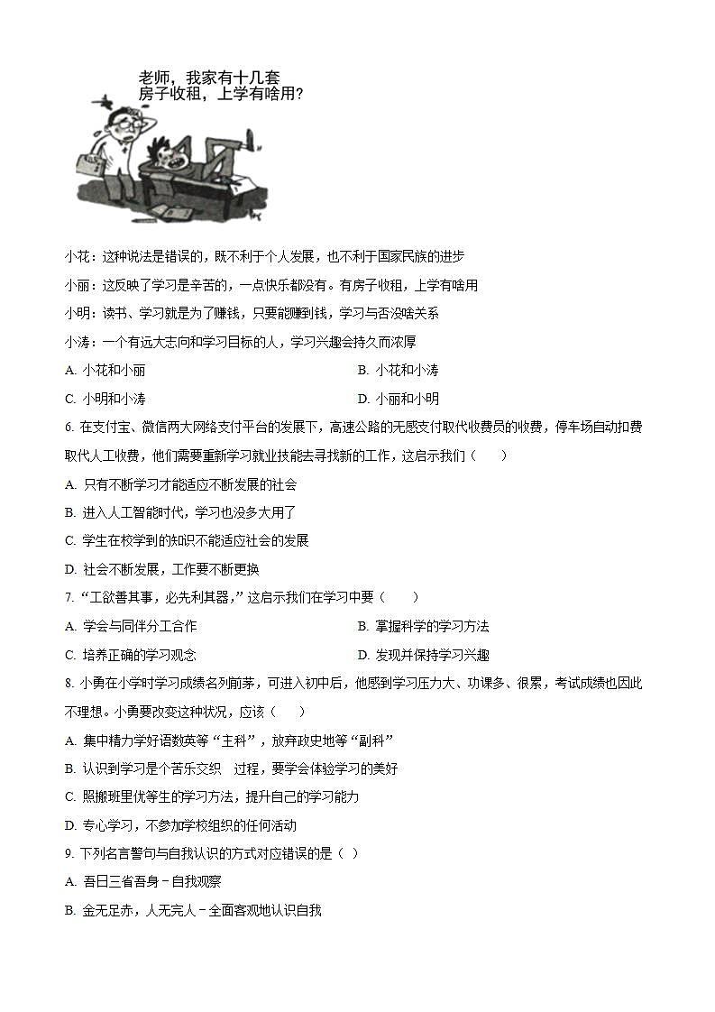 甘肃省庆阳市宁县太昌乡2023-2024学年七年级上学期期中道德与法治试题02