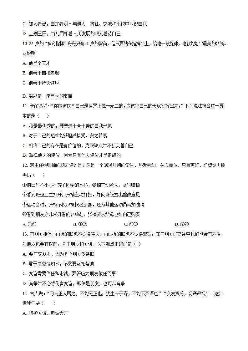 甘肃省庆阳市宁县太昌乡2023-2024学年七年级上学期期中道德与法治试题03