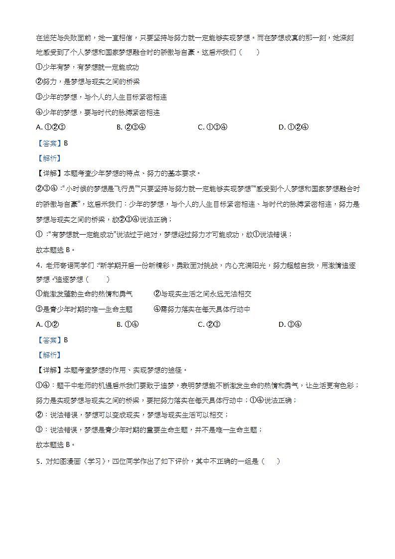 甘肃省庆阳市宁县太昌乡2023-2024学年七年级上学期期中道德与法治试题02
