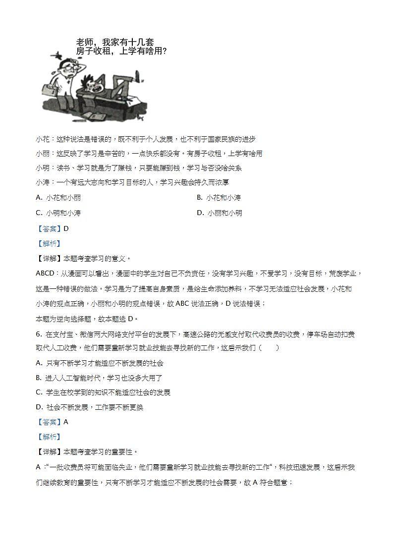 甘肃省庆阳市宁县太昌乡2023-2024学年七年级上学期期中道德与法治试题03
