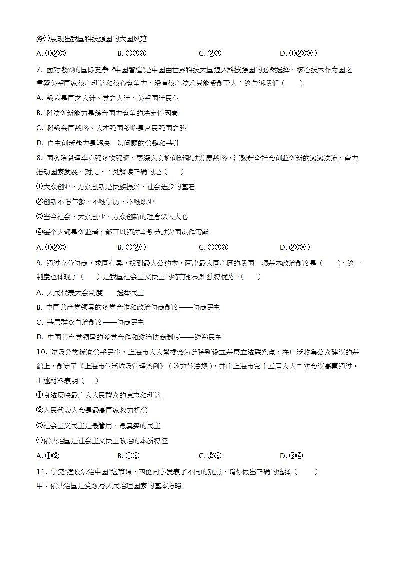 精品解析：新疆维吾尔自治区喀什地区莎车县多校联考2023-2024学年九年级上学期期中道德与法治试题（原卷版）第2页