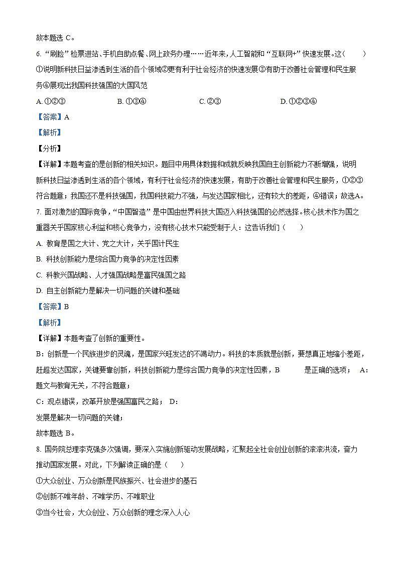 精品解析：新疆维吾尔自治区喀什地区莎车县多校联考2023-2024学年九年级上学期期中道德与法治试题（解析版）第3页