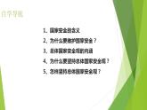 9.1 认识总体国家安全观 课件 2023-2024学年部编版道德与法治八年级上册