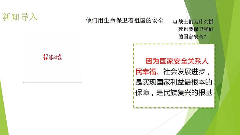 9.1八上道法认识总体国家安全观2023第3页