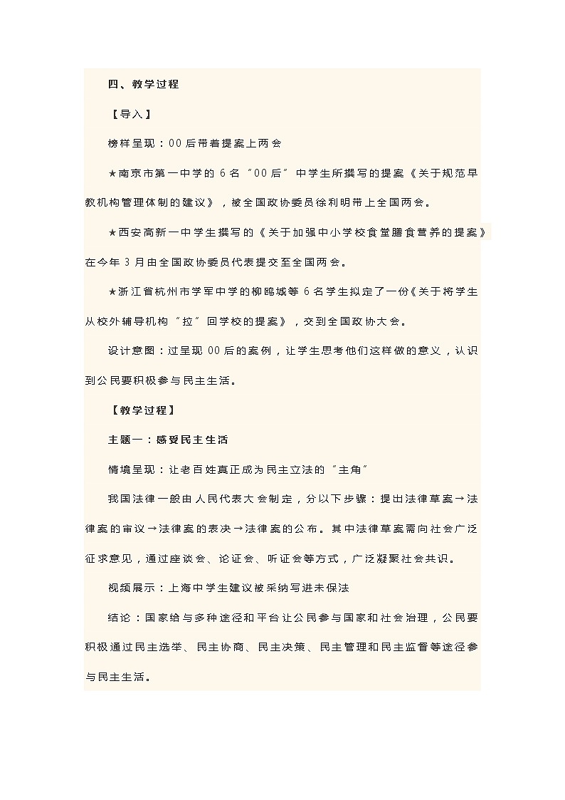 部编道德与法治九上3.2参与民主生活 教学设计第3页
