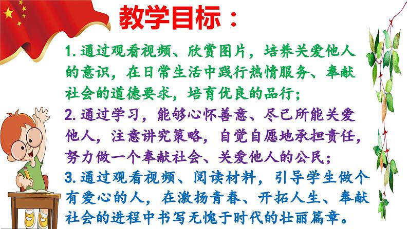 7.1  关爱他人第3页