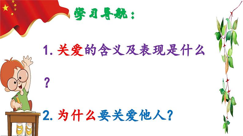 7.1  关爱他人第4页