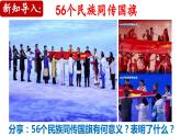 7.1促进民族团结（PPT+视频素材）部编版道德与法治九年级上册同步备课课件