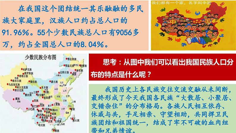 7.1促进民族团结（PPT+视频素材）部编版道德与法治九年级上册同步备课课件08