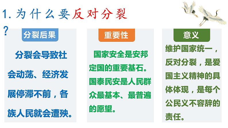 7.2 维护国家统一（PPT+视频素材）部编版道德与法治九年级上册同步备课课件07