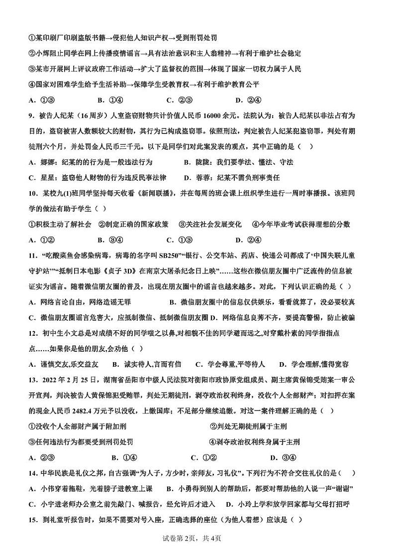 湖南省衡阳市祁东县育贤中学 2023-2024学年八年级上学期期中考试道德与法治试题第2页