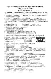 辽宁省沈阳市沈河区 2023-2024学年九年级上学期10月考试道德与法治试卷