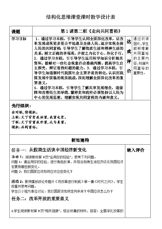 （核心素养目标）部编道德与法治九上1.2走向共同富裕 教学设计01