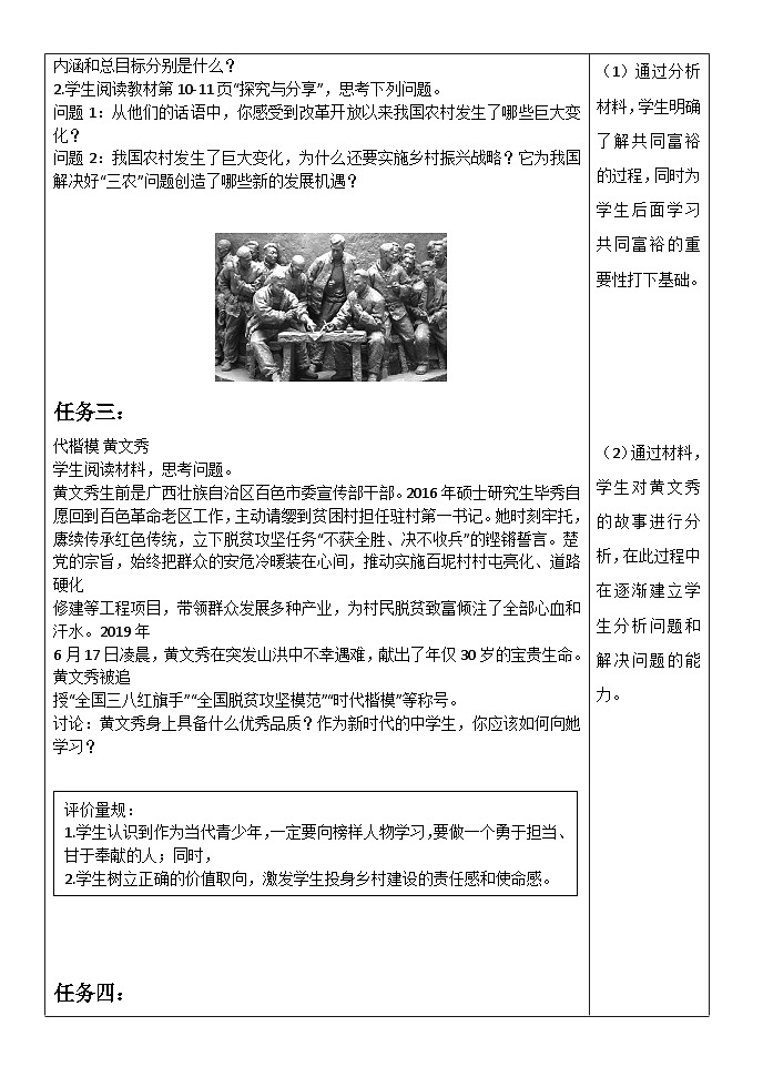 （核心素养目标）部编道德与法治九上1.2走向共同富裕 教学设计02