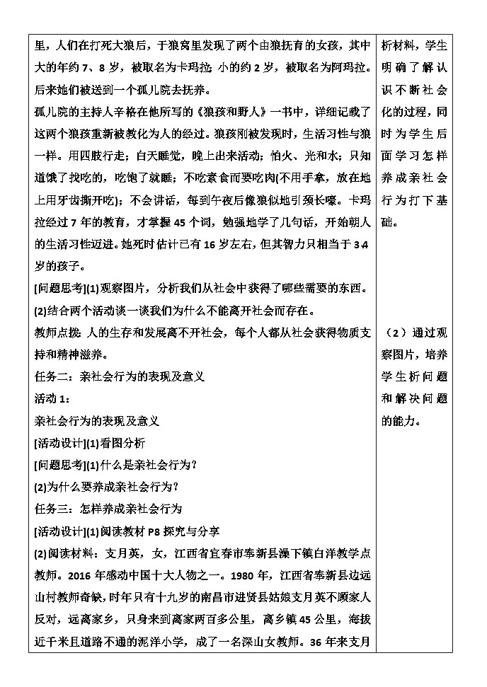 部编道德与法治八上1.2《在社会中成长》教学设计第2页