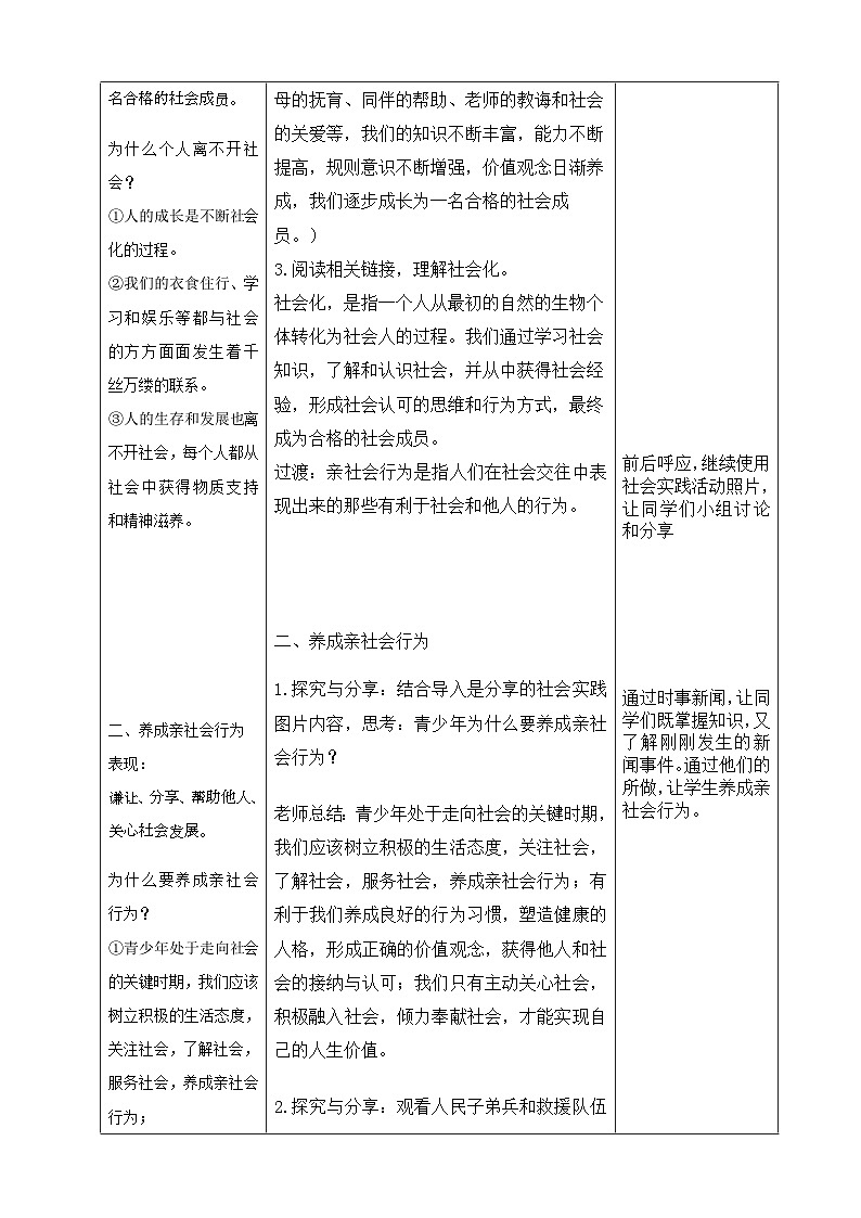 1.2在社会中成长教学设计第2页