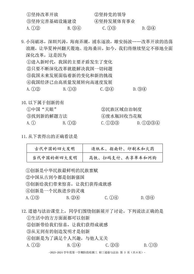 北京市二中教育集团 2023-2024学年九年级上学期月考道德与法治试卷二第3页