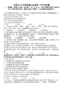 山东省济南市长清区第五初级中学2023-2024学年八年级上学期10月月考道德与法治试题