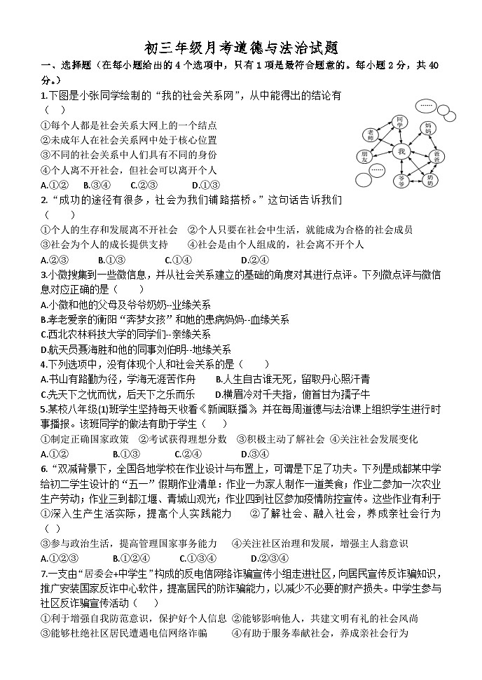 山东省泰安市东平县实验中学 2023-2024学年八年级上学期第一次月考道德与法治试题第1页
