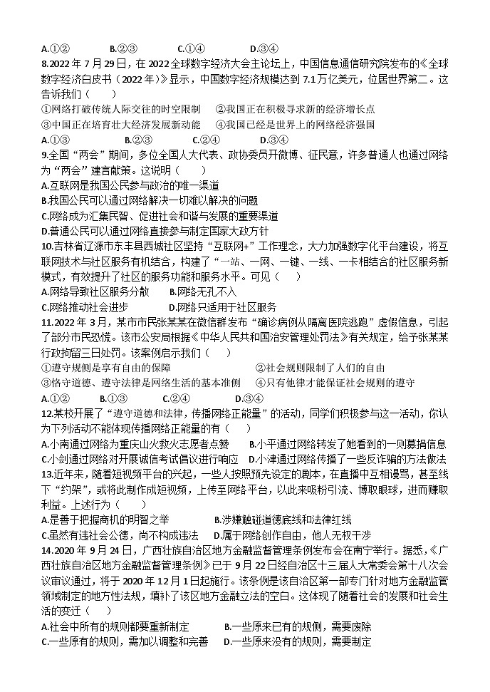 山东省泰安市东平县实验中学 2023-2024学年八年级上学期第一次月考道德与法治试题第2页
