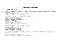 四川省平昌县得胜中学2023-2024学年七年级上学期期中检测道德与法治试卷